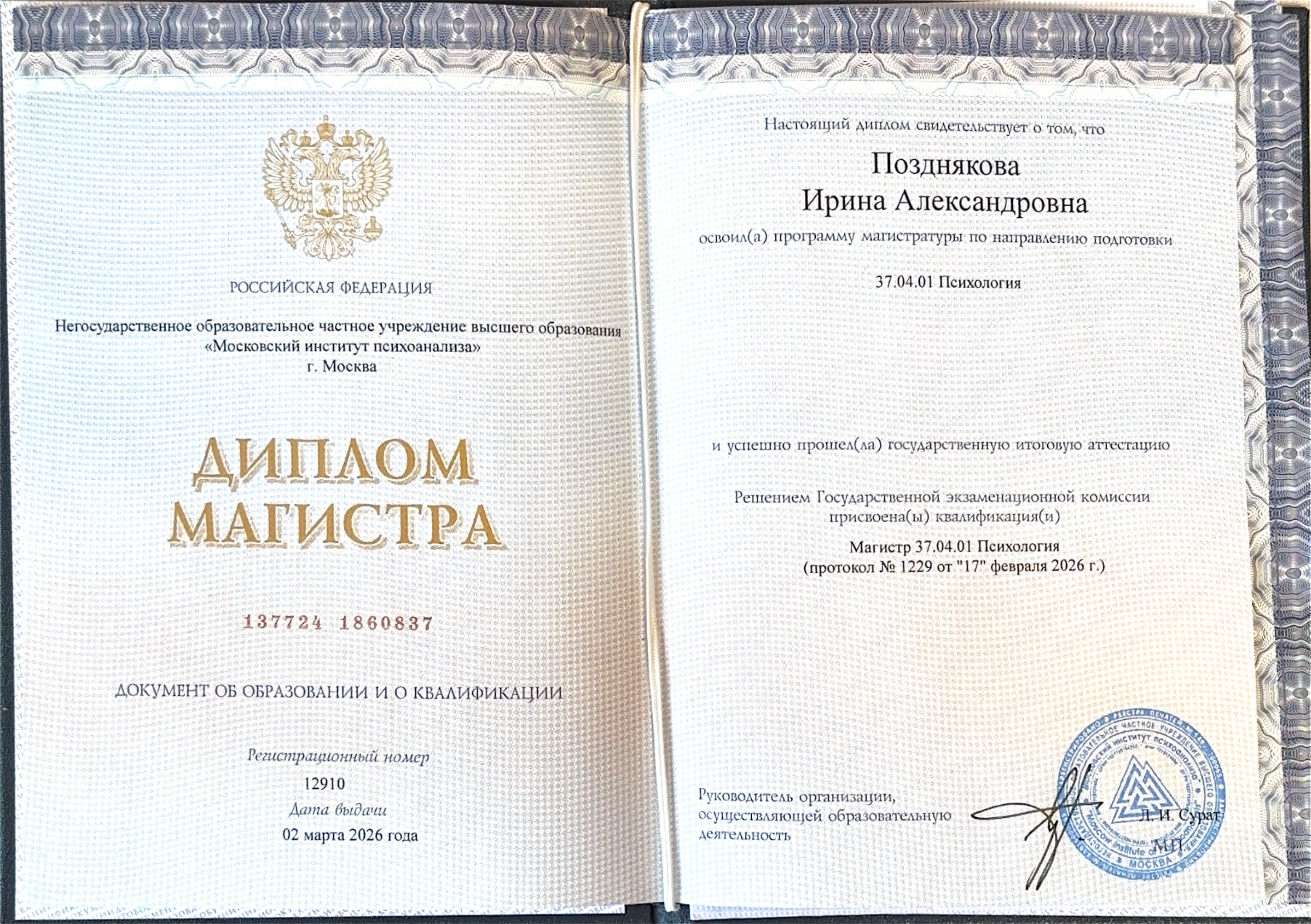 Высшее психологическое образование